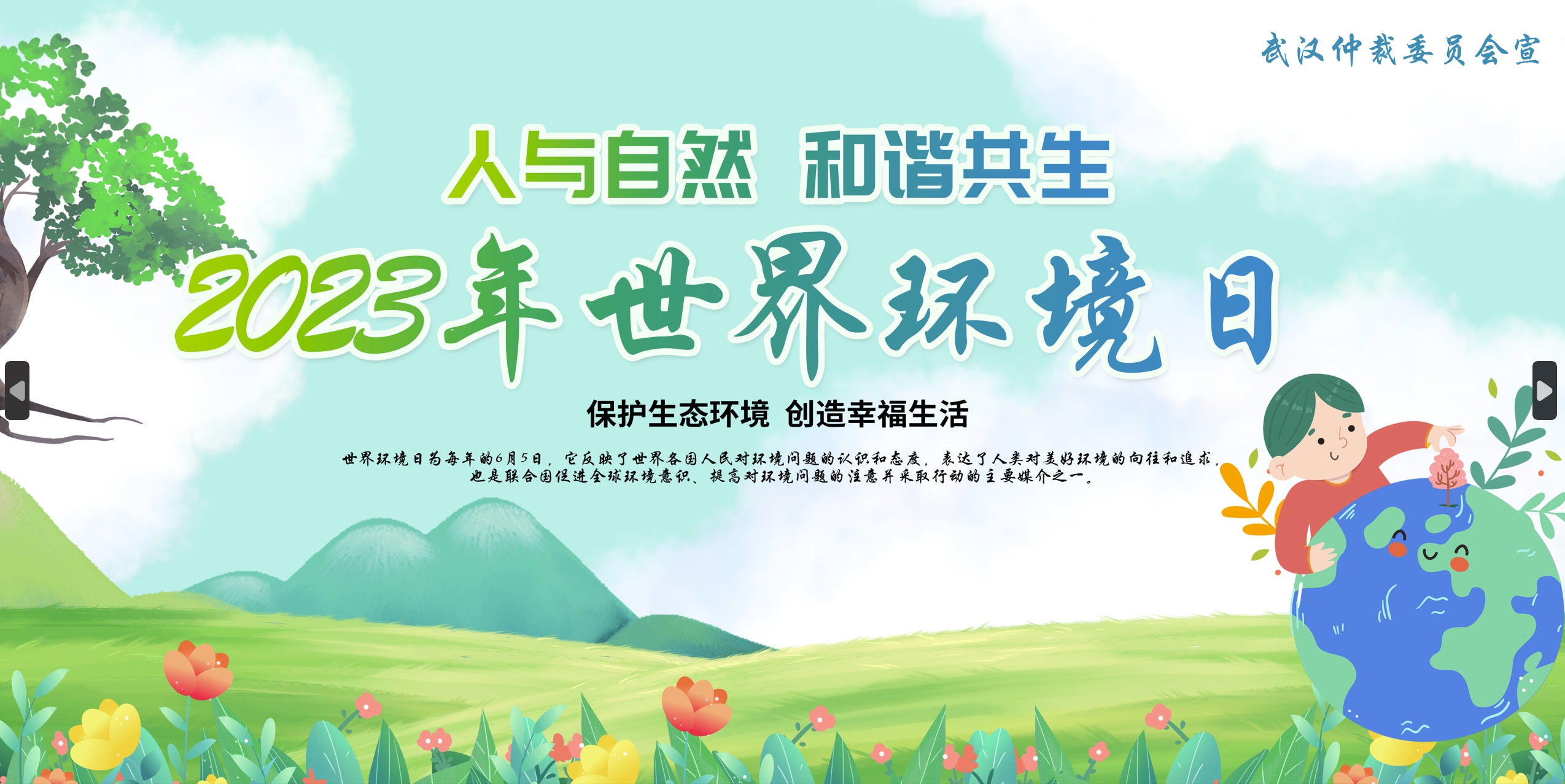 世界环境日 世界环境日