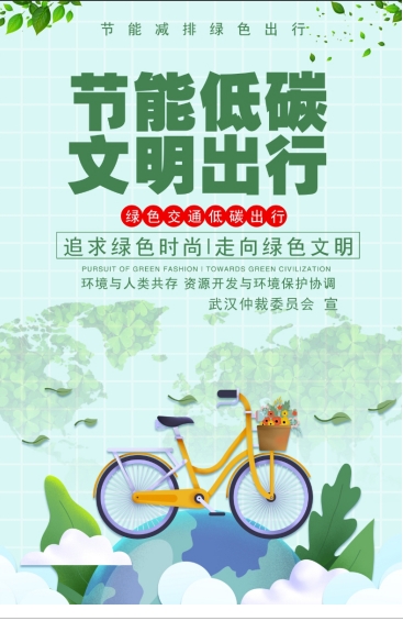 2023年低碳日宣传海报 01 2023年低碳日宣传海报 01